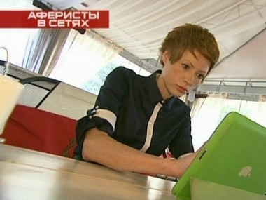 Аферисты в сетях: Выпуск 1