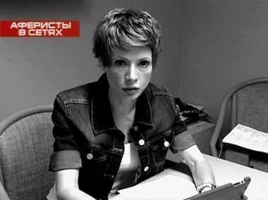 Аферисты в сетях: Выпуск 4