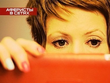 Аферисты в сетях: Выпуск 8