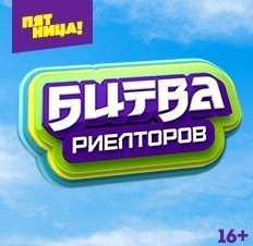 Битва риелторов