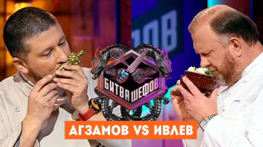 Битва шефов, 5 сезон, 17 выпуск