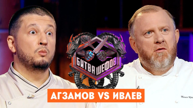 Битва шефов, 5 сезон, 25 выпуск