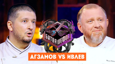 Битва шефов, 5 сезон, 26 выпуск