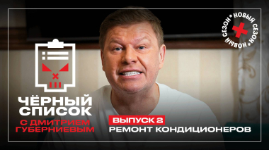 Черный список: Кондиционеры