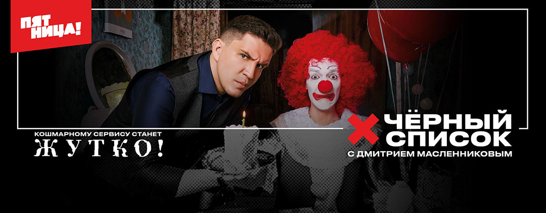 Черный список