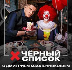 Черный список