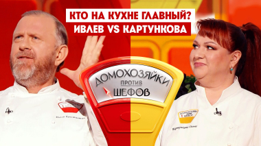 Домохозяйки против шефов, 2 сезон, 8 выпуск
