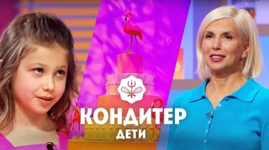 Кондитер 6, 6 сезон, 34 выпуск