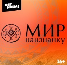 Мир наизнанку