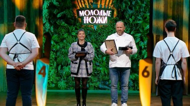 Молодые ножи 3: Советская кухня 2