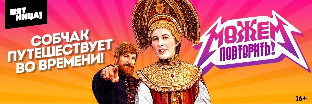 Можем повторить