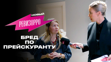 Новый Ревизорро: Телекинез. Церемония Камбо
