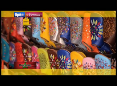 Орел и решка. Шопинг: Марокко. Марракеш