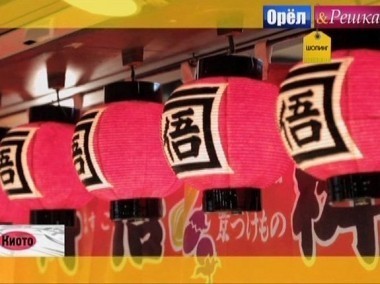 Орел и решка. Шопинг: Япония. Киото