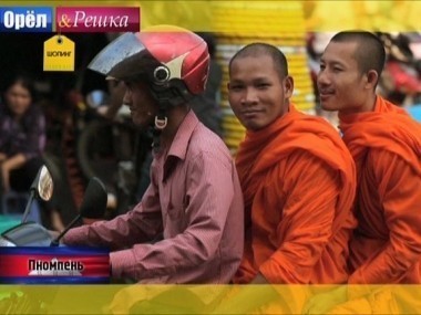 Орел и решка. Шопинг: Пномпень. Камбоджа