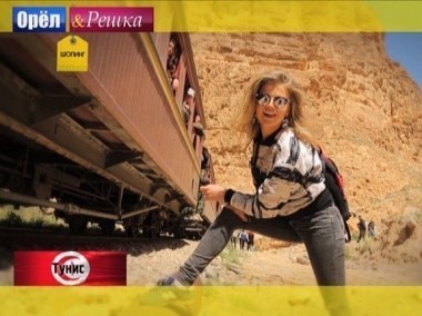 Орел и решка. Шопинг: Тунис