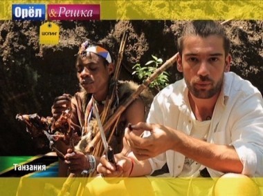 Орел и решка. Шопинг: Танзания. Африка