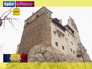 Орел и решка. Шопинг: Румыния