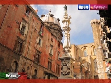 Орел и решка. Юбилейный сезон: Неаполь. Италия