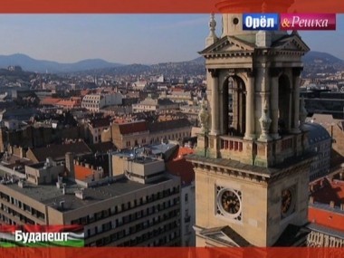 Орел и решка. Юбилейный сезон: Будапешт. Венгрия