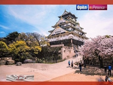 Орел и решка. Кругосветка: Осака. Япония