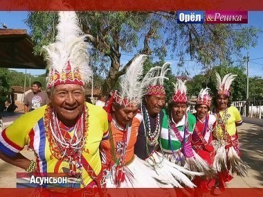 Орел и решка. Кругосветка: Асунсьон. Парагвай