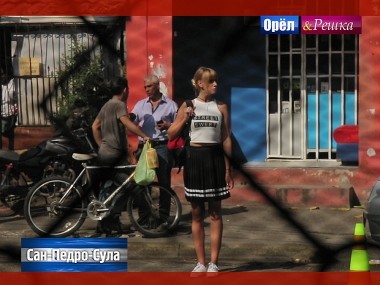 Орел и Решка. Рай и Ад: Сан-Педро-Сула. Гондурас