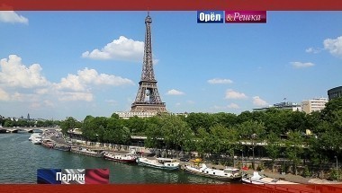 Орел и решка. Перезагрузка: Париж. Франция