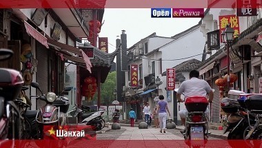 Орел и решка. Перезагрузка: Шанхай. Китай