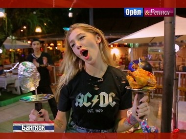 Орел и решка. Перезагрузка: Бангкок. Таиланд