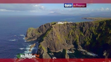 Орел и решка. Перезагрузка: Дублин. Ирландия