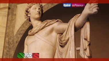 Орел и решка. Перезагрузка: Рим. Италия