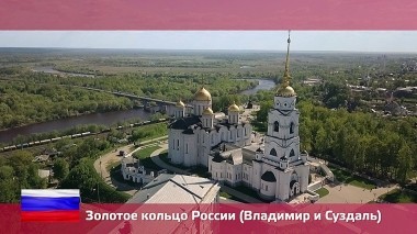 Орел и решка. Россия, Золотое кольцо России (Владимир и Суздаль)
