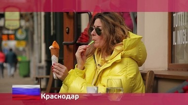 Орел и решка. Россия, Краснодар