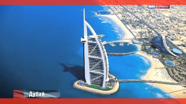 Орел и решка: Дубай. ОАЭ