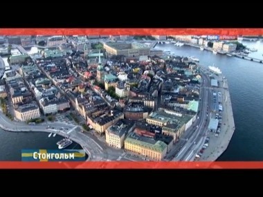 Орел и решка: Стокгольм. Швеция