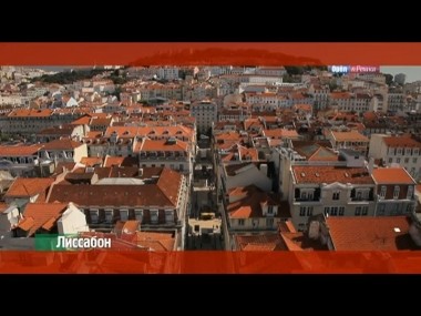 Орел и решка: Лиссабон. Португалия