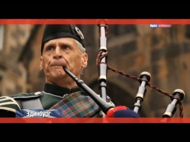 Орел и решка: Эдинбург. Шотландия