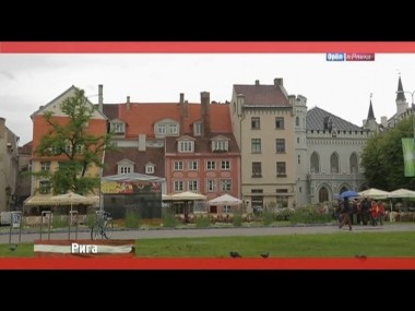 Орел и Решка. Рига. Латвия