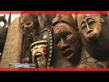 Орел и решка: Кейптаун. ЮАР