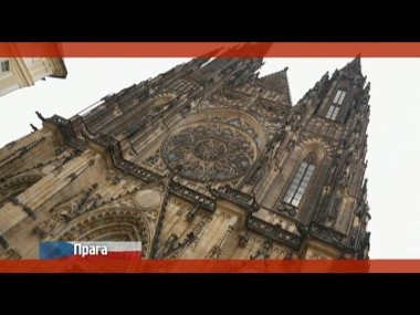 Орел и решка: Прага. Чехия