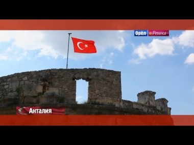 Орел и решка. Курортный сезон: Анталия. Турция