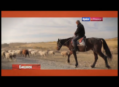 Орел и решка. СССР: Бишкек. Кыргызстан