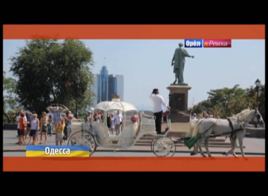 Орел и решка. СССР: Одесса. Украина