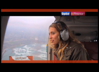 Орел и решка. На краю света: Торонто. Канада