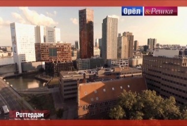Орел и решка. Неизведанная Европа: Роттердам. Нидерланды