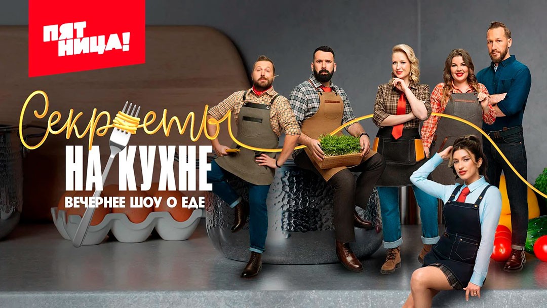 Секреты на кухне