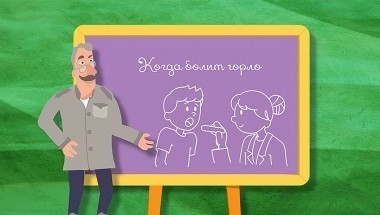 Школа доктора Комаровского: Когда болит горло