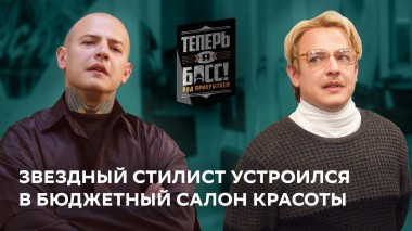 Теперь я Босс! Под прикрытием, 3 выпуск