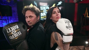 Теперь я Босс: Бары. Баттл